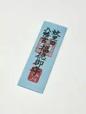蚊里田八幡宮(長野県)