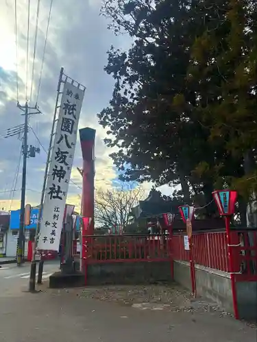 祇園八坂神社(宮城県)