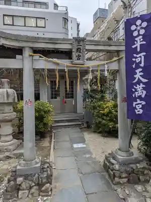 三殿宮(東京都)