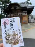 白山神社の御朱印