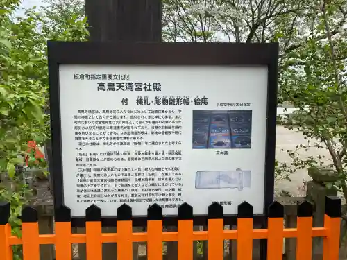  高鳥天満宮(群馬県)