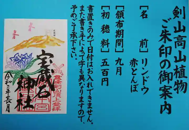 劔山本宮宝蔵石神社の御朱印