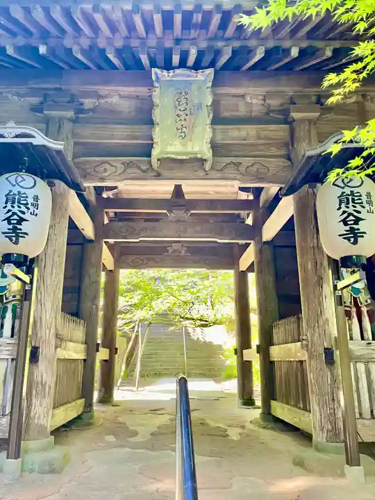 熊谷寺(徳島県)