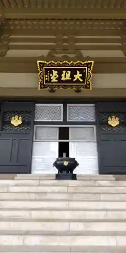 総持寺(神奈川県)