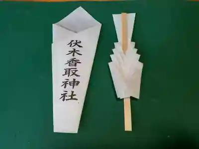 伏木香取神社の授与品その他