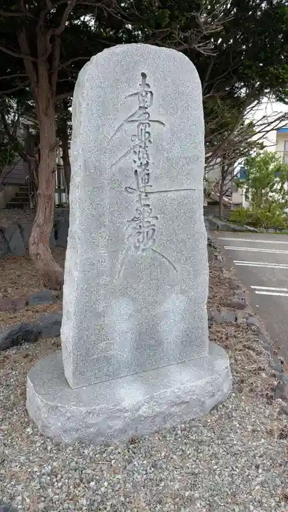 大慶寺(北海道)