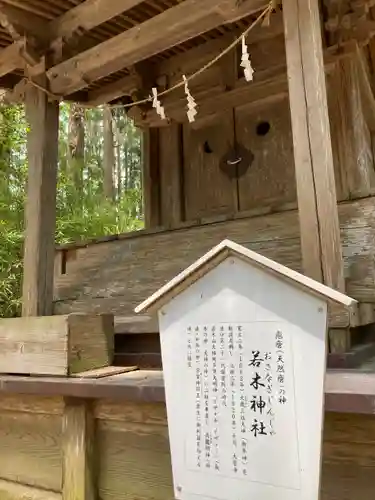 米川八幡神社の歴史