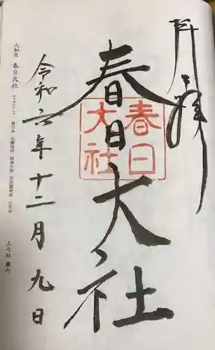 春日大社(奈良県)