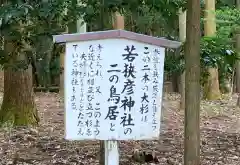 若狭彦神社（上社）の歴史