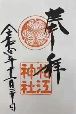 松江城を訪れた時に直書きでいただいたご朱印🏯