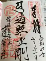 蓮華寺の御朱印