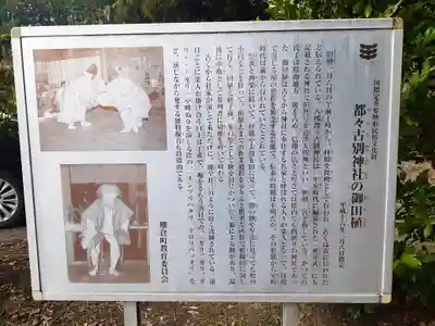 都々古別神社(八槻)(福島県)