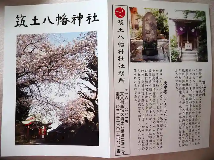 筑土八幡神社(東京都)