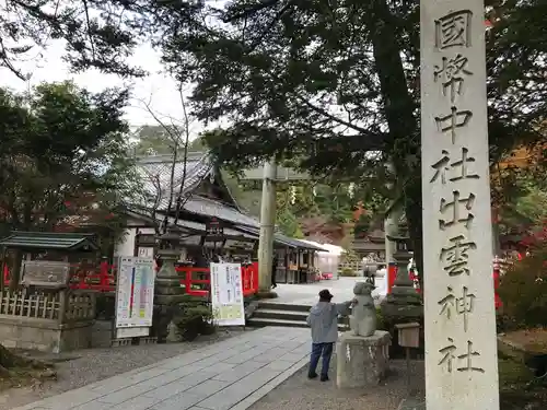 出雲大神宮のその他建物