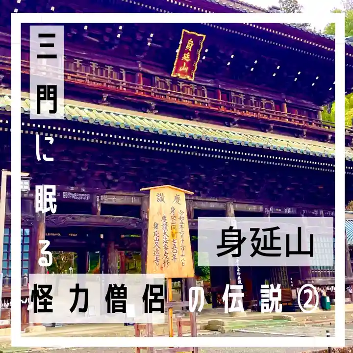 日蓮宗 総本山 塔頭 定林坊(じょうりんぼう)(山梨県)