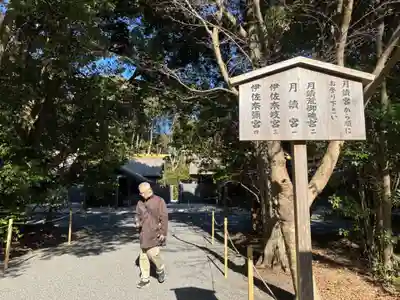 月讀宮（皇大神宮別宮）(三重県)