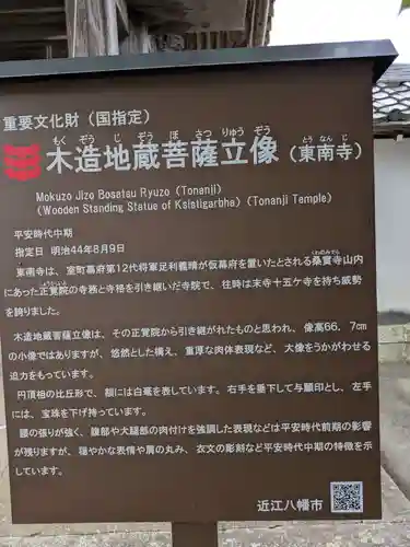 東南寺(滋賀県)