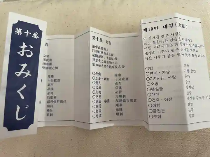 三吉神社のおみくじ