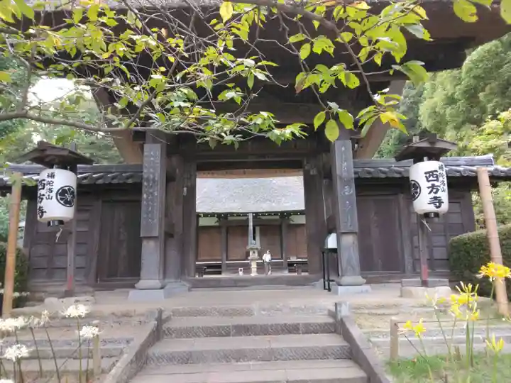 横浜 西方寺(神奈川県)