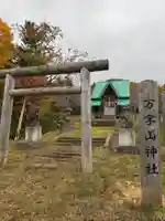 万字山神社(北海道)