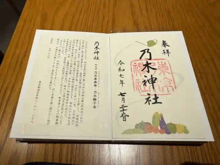 乃木神社(東京都)