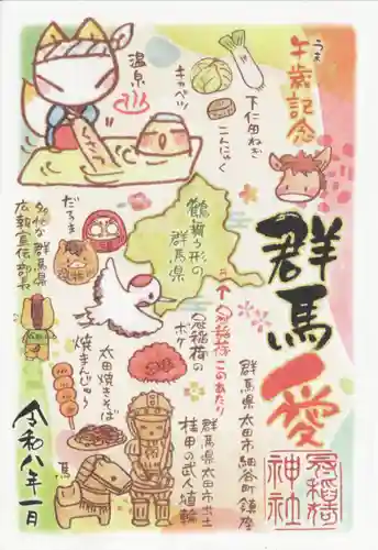 冠稲荷神社(群馬県)