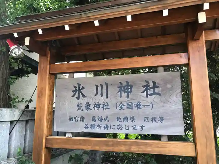 高円寺氷川神社のその他建物