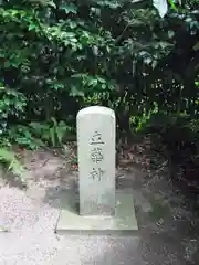 野田八幡神社(滋賀県)