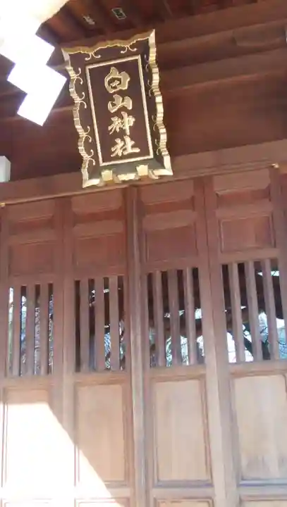 白山神社の本殿・本堂