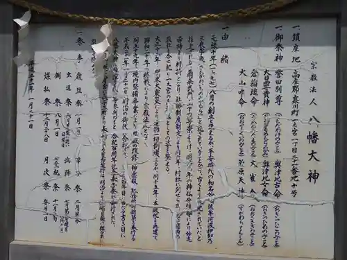 八幡大神の歴史