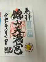 錦山天満宮(北海道)