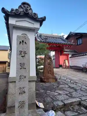 六道珍皇寺の山門・神門