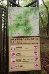 深山巴の宿の周辺