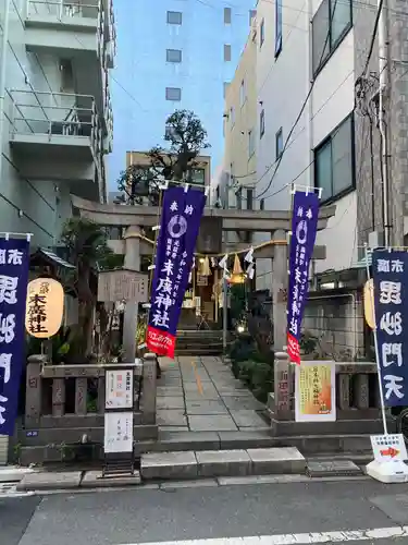 末廣神社(東京都)