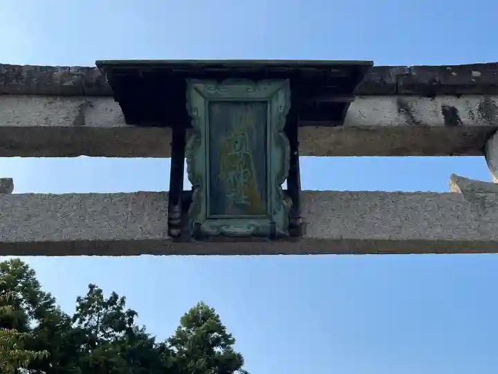 東日尊神社の{uncategorized: "未分類", other: "その他", undefined: "問題あり", building: "その他建物", grave: "お墓", sacred_gate: "鳥居", guardian: "狛犬", statue: "像", buddha: "仏像", history: "歴史", nature: "自然", garden: "庭園", animal: "動物", pagoda: "塔", temizu: "手水舎", mountain_gate: "山門・神門", sanctuary: "本殿・本堂", subordinate: "末社・摂社", art: "芸術", scenery: "景色", jizo: "地蔵", ema: "絵馬", goshuin: "御朱印", omikuji: "おみくじ", items: "授与品その他", amulet: "お守り", goshuincho: "御朱印帳", eats: "食事", festival: "お祭り", votive_dance: "神楽", shichigosan: "七五三参", wedding: "結婚式", experience: "体験その他", initially: "初詣", around: "周辺", anti_infection: "感染症対策"}