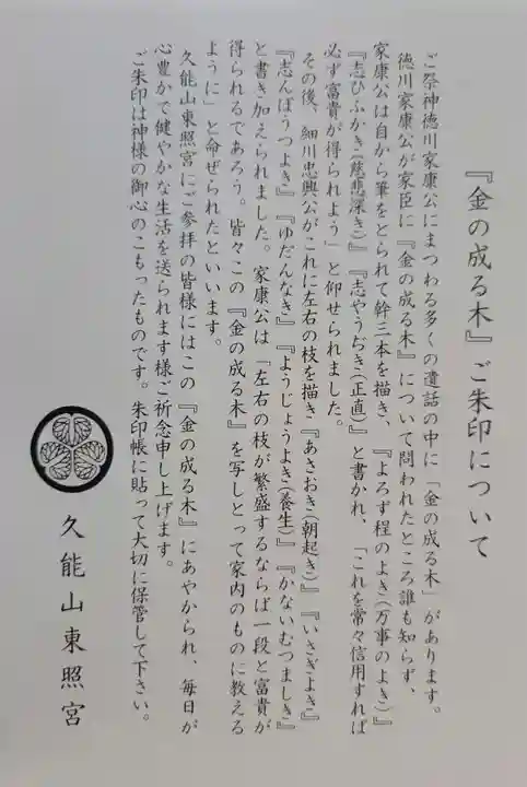 久能山東照宮(静岡県)