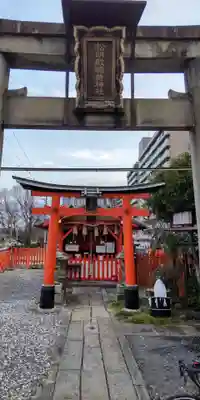 松明殿稲荷神社(京都府)