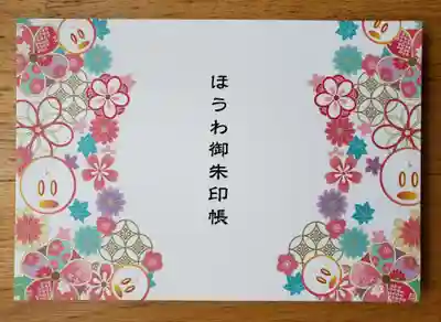 このオリジナルの御朱印帳は、見開き御朱印を折らずに貼って保管できます‼️