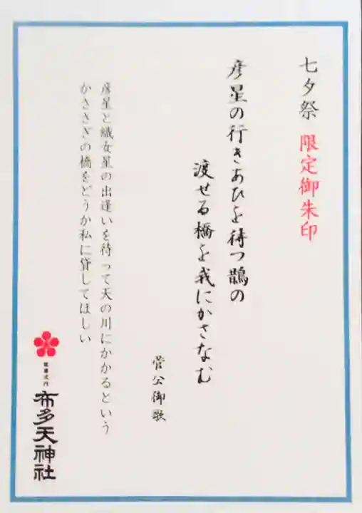 布多天神社(東京都)