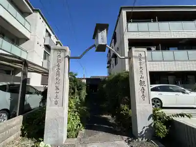 観音寺(京都府)