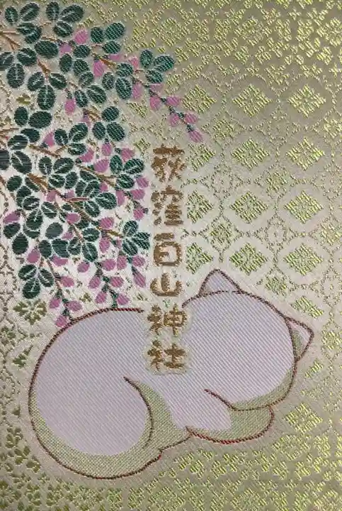 荻窪白山神社(東京都)