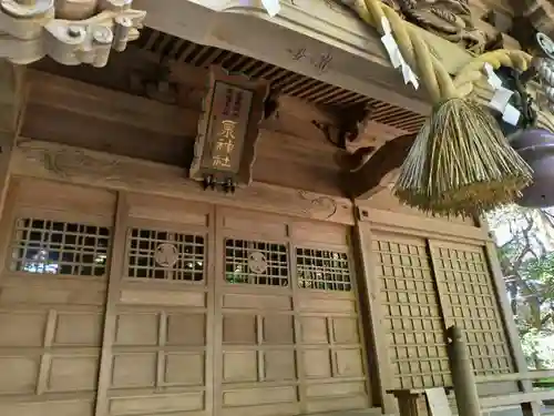 泉神社の本殿・本堂