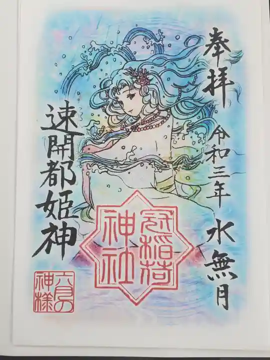 冠稲荷神社の御朱印