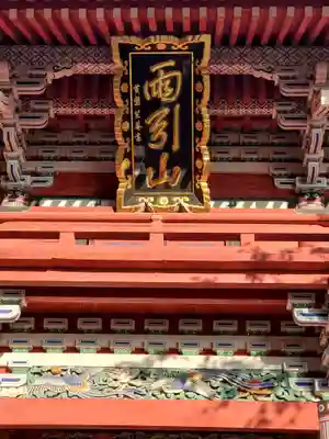 楽法寺（雨引観音）(茨城県)