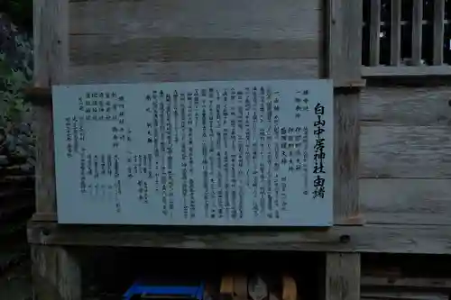 白山中居神社(岐阜県)