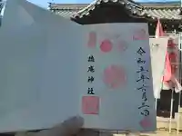 徳庵神社の御朱印