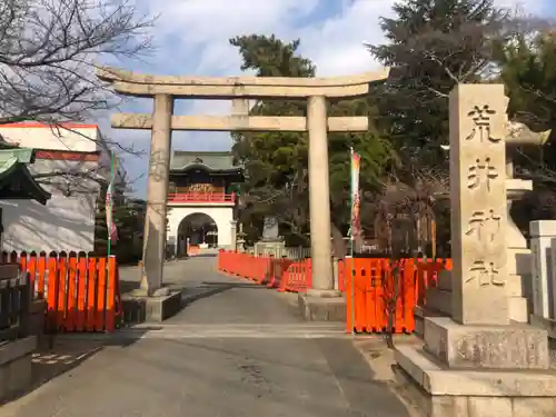 荒井神社の鳥居