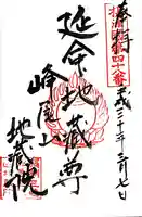 地藏院(大阪府)