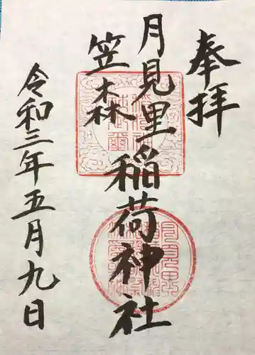 稲荷神社(静岡県)