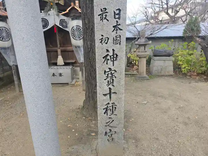 式内楯原神社(大阪府)